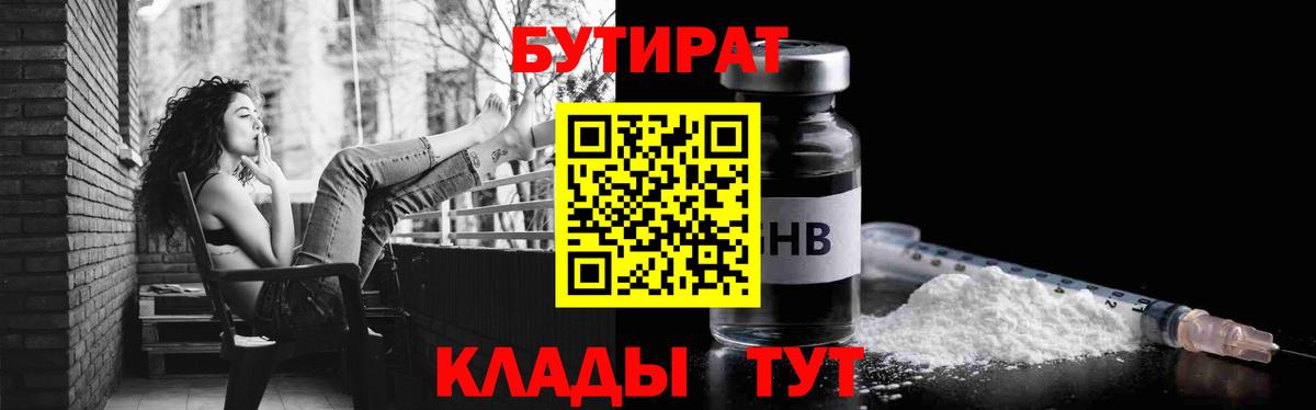 Бутират  Вход с VPN  Лабытнанги  Бутират 1.4BDO 