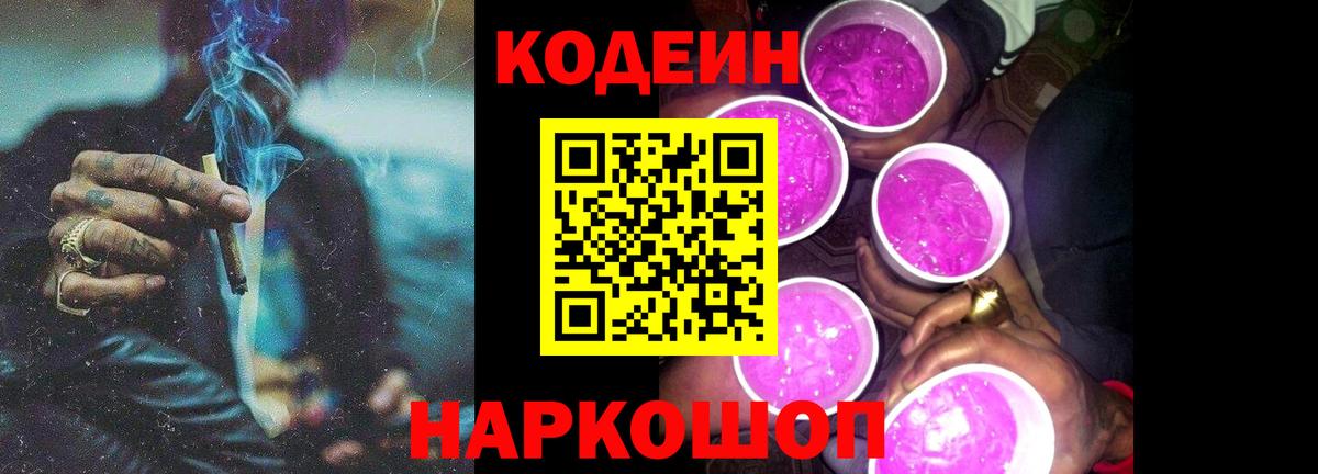 Лабытнанги  Кодеин Purple Drank  Вход с VPN 