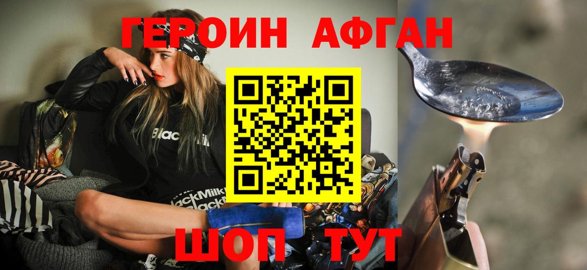Героин белый Лабытнанги