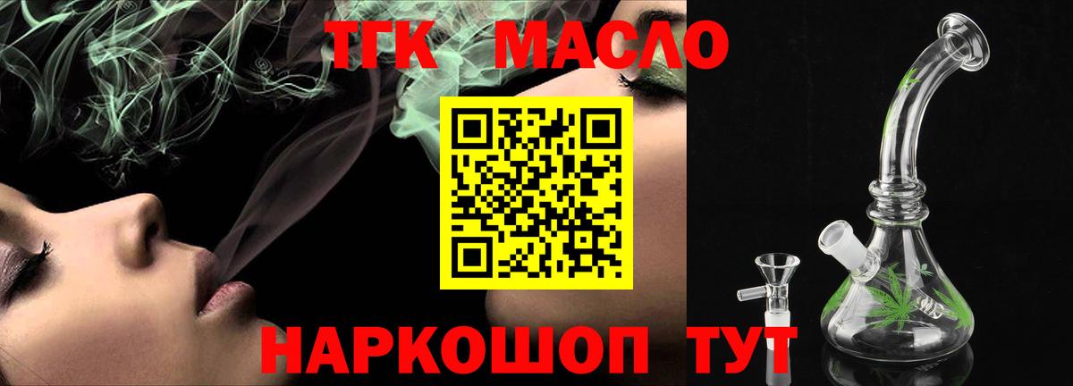 Лабытнанги  ТГК THC oil  Вход с VPN  Дистиллят ТГК THC oil 